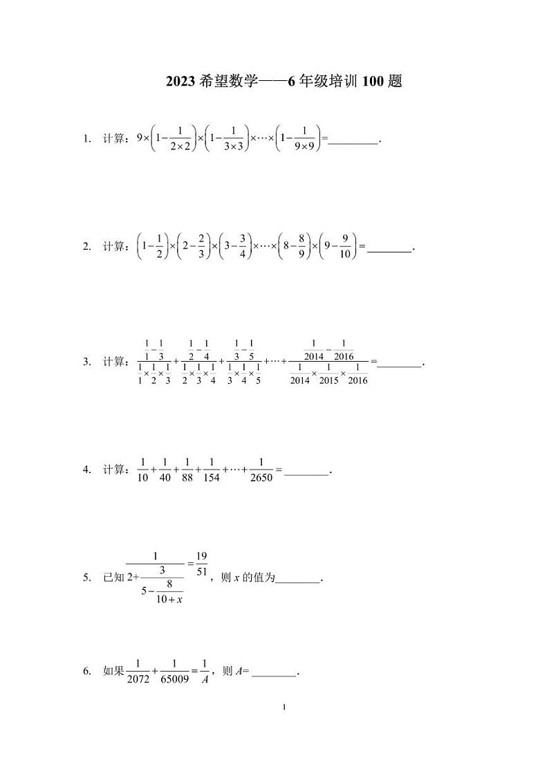 2023培训题6年级——学生版第1页