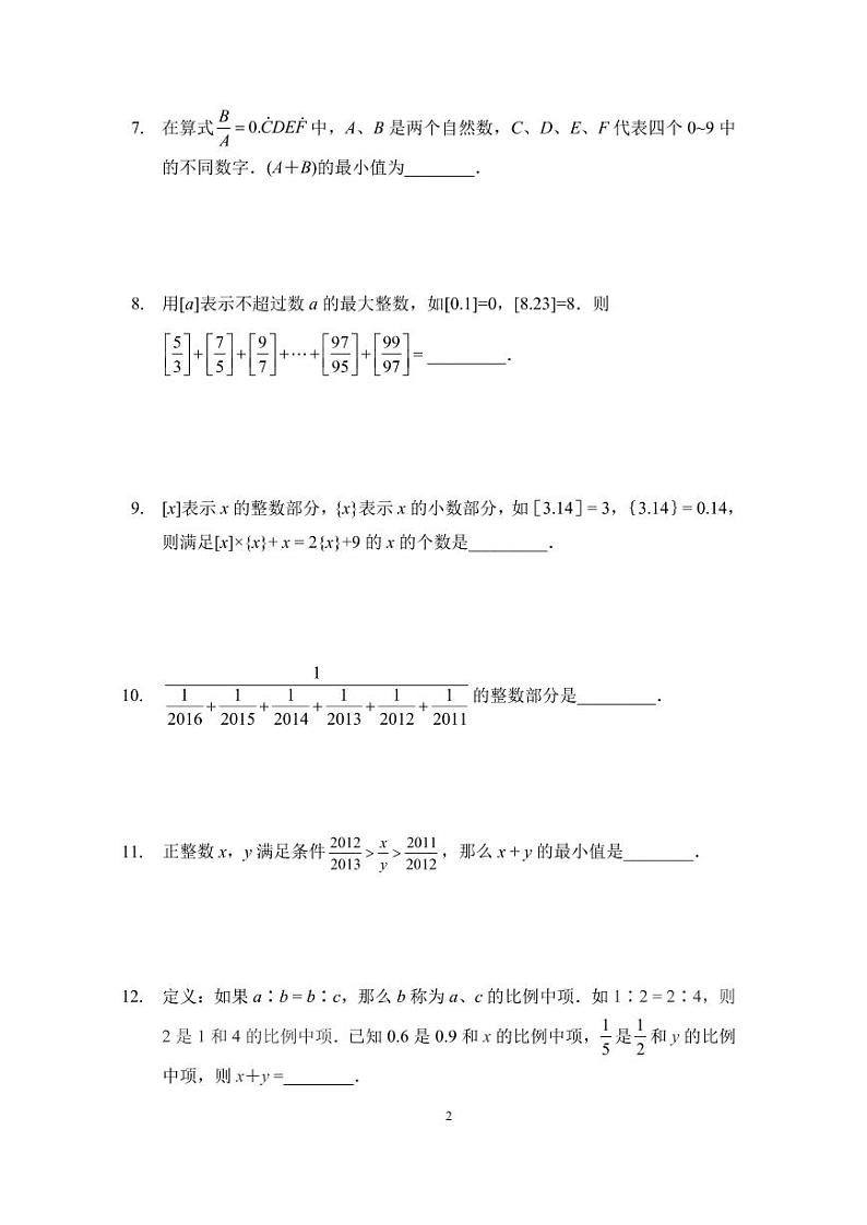 2023培训题6年级——学生版第2页