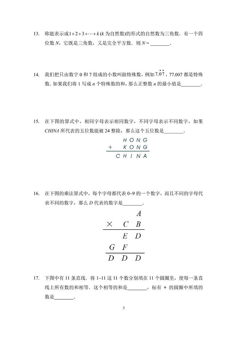 2023培训题6年级——学生版第3页