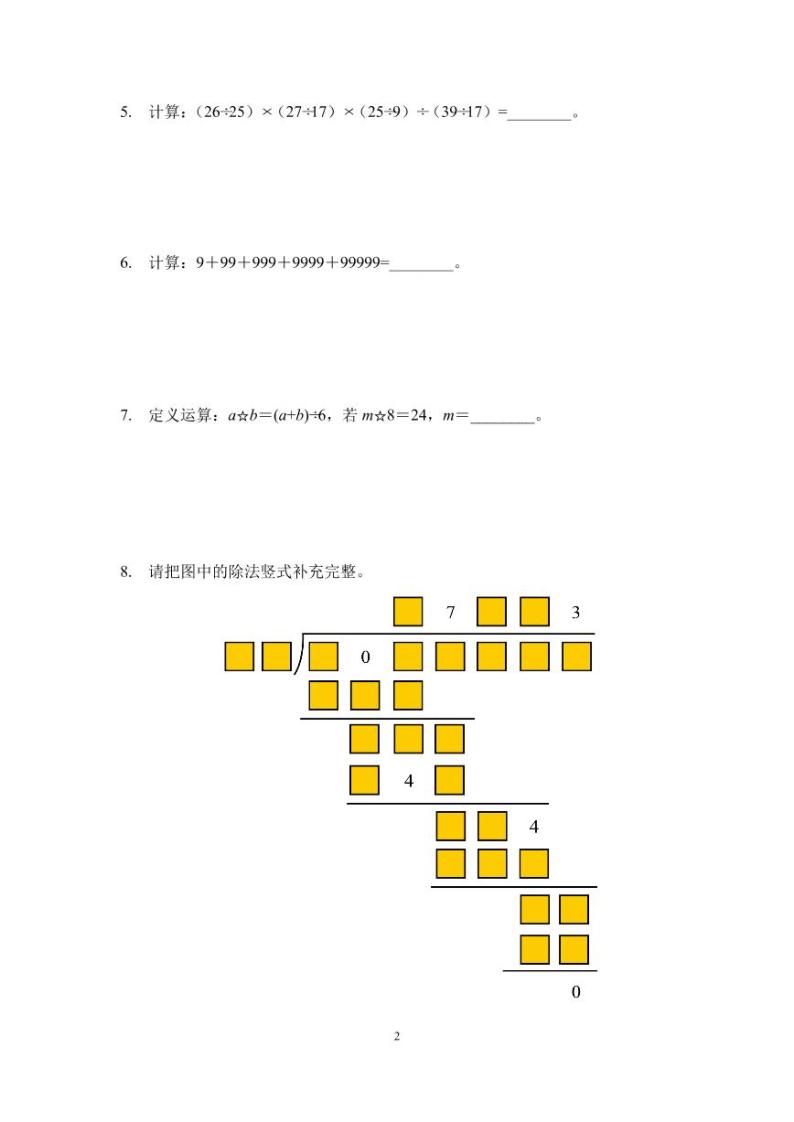 2023年希望数学少年俱乐部四年级培训题（学生版+答案版）02