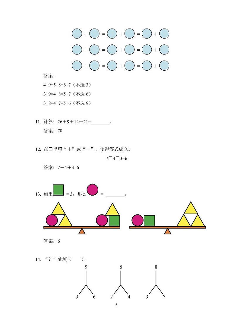 2023培训题1年级——答案版第3页
