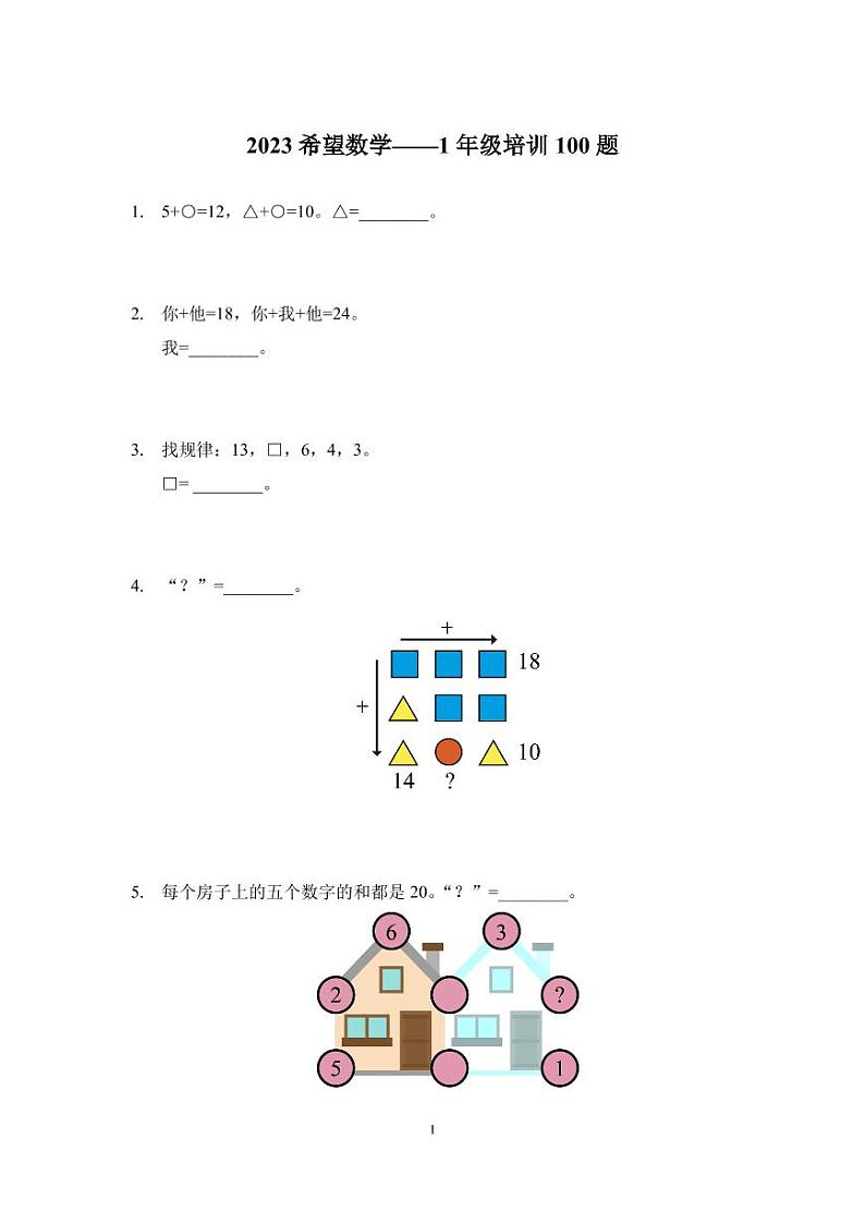 2023培训题1年级——学生版第1页
