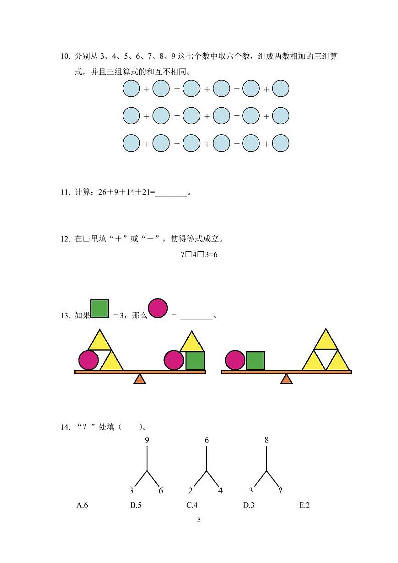 2023培训题1年级——学生版第3页