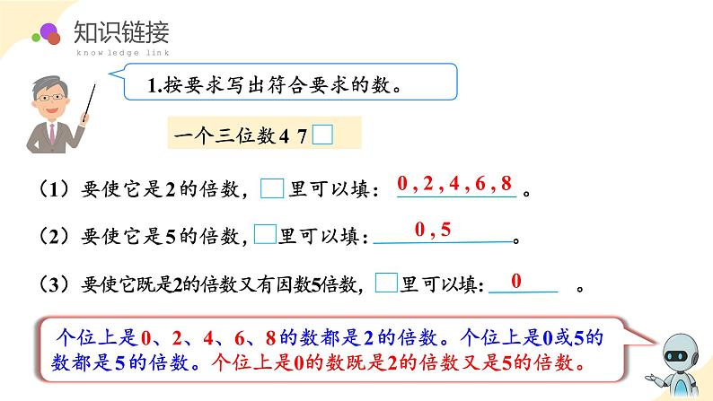 第二单元_第04课时_3的倍数的特征(教学课件)五年级数学下册人教版第5页