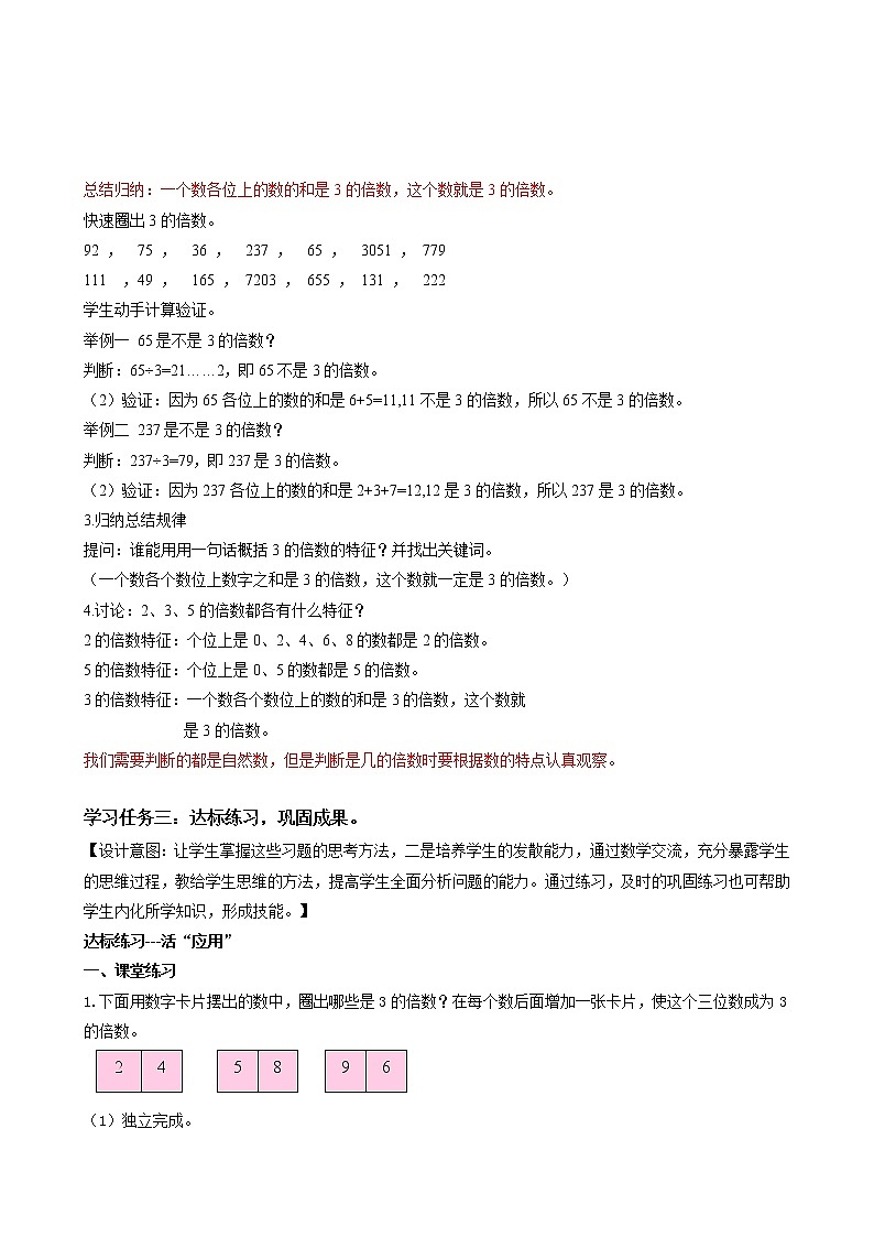 第二单元_第04课时_3的倍数的特征(教学设计)五年级数学下册人教版第3页