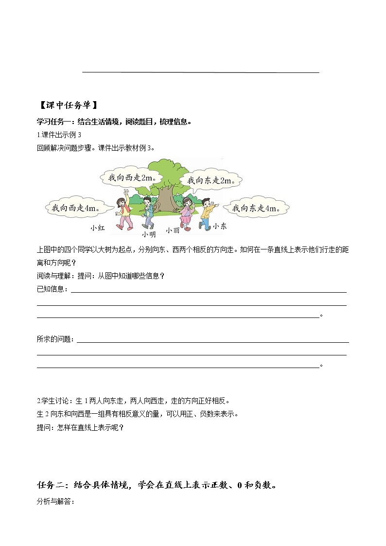 第一单元_第02课时_ 在直线上表示数 例3(学习任务单)-六年级数学下册人教版第2页