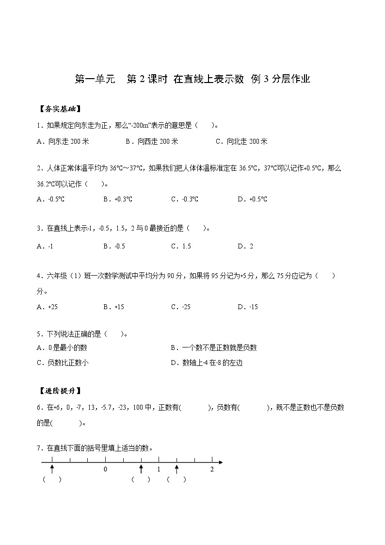 第一单元_第02课时_ 在直线上表示数 例3(分层作业)-六年级数学下册人教版第1页