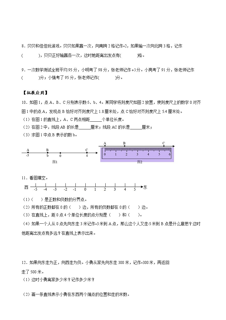 第一单元_第02课时_ 在直线上表示数 例3(分层作业)-六年级数学下册人教版第2页