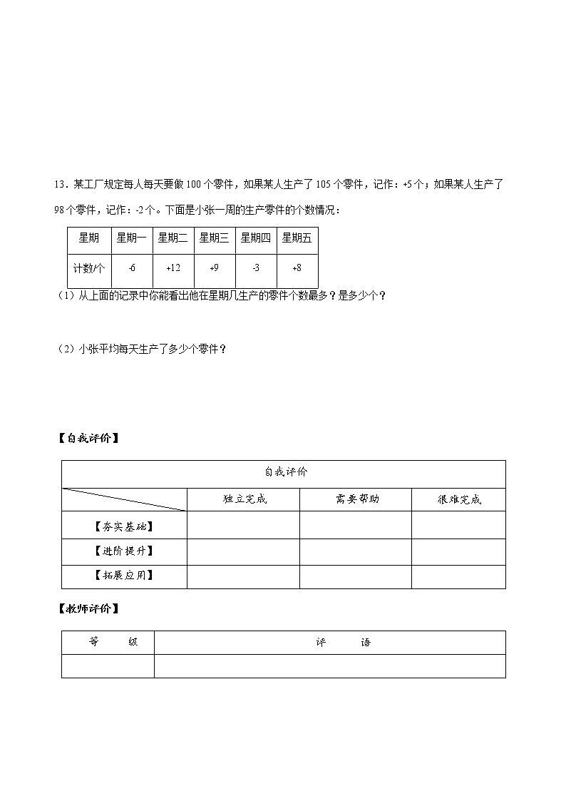 第一单元_第02课时_ 在直线上表示数 例3(分层作业)-六年级数学下册人教版第3页