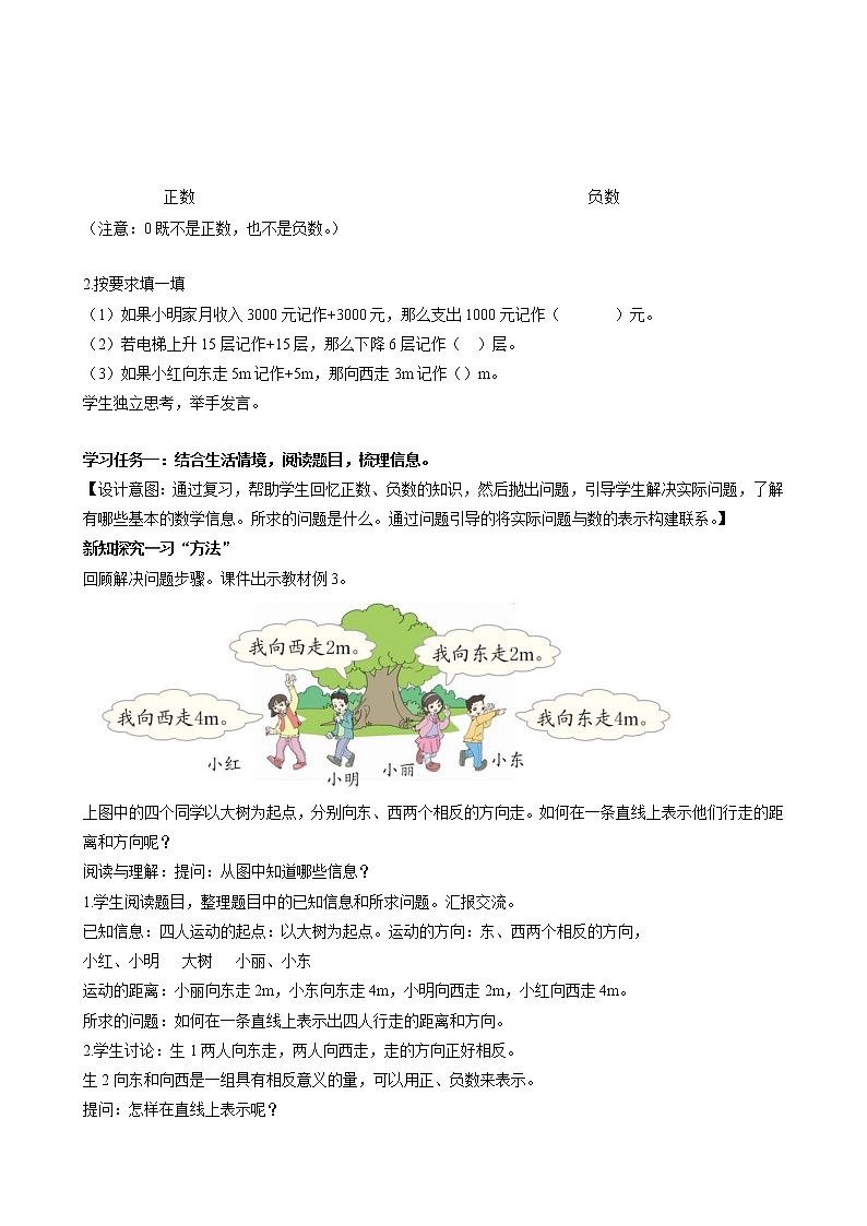 第一单元_第02课时_ 在直线上表示数 例3(教学设计)-六年级数学下册人教版第2页