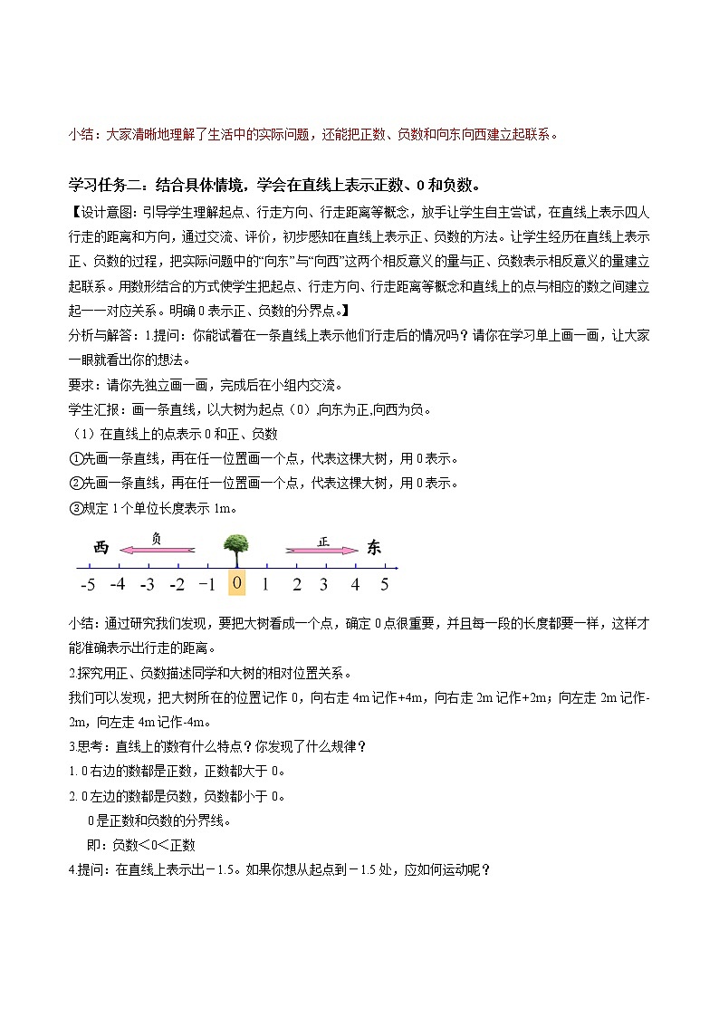 第一单元_第02课时_ 在直线上表示数 例3(教学设计)-六年级数学下册人教版第3页