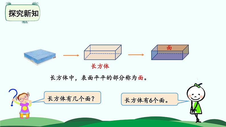 2.1 长方体的认识 精品课件 北师大版数学五年级下册第3页