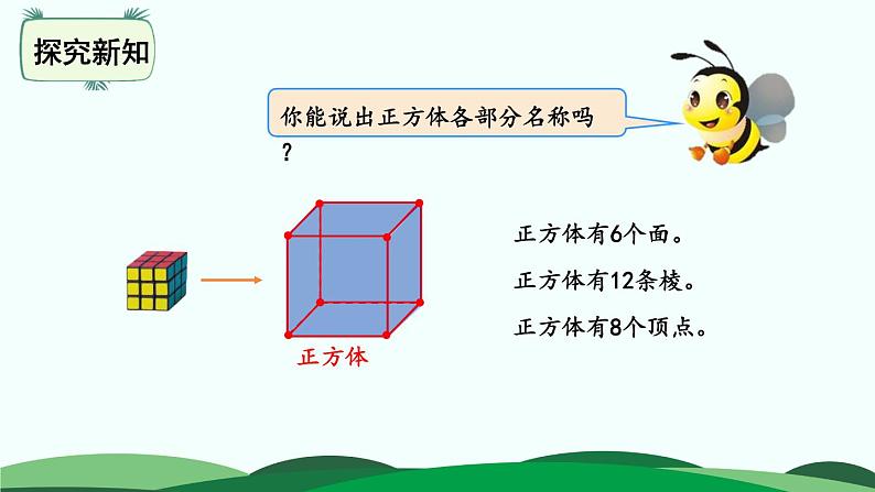 2.1 长方体的认识 精品课件 北师大版数学五年级下册第6页