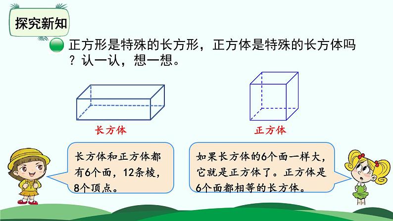 2.1 长方体的认识 精品课件 北师大版数学五年级下册第8页