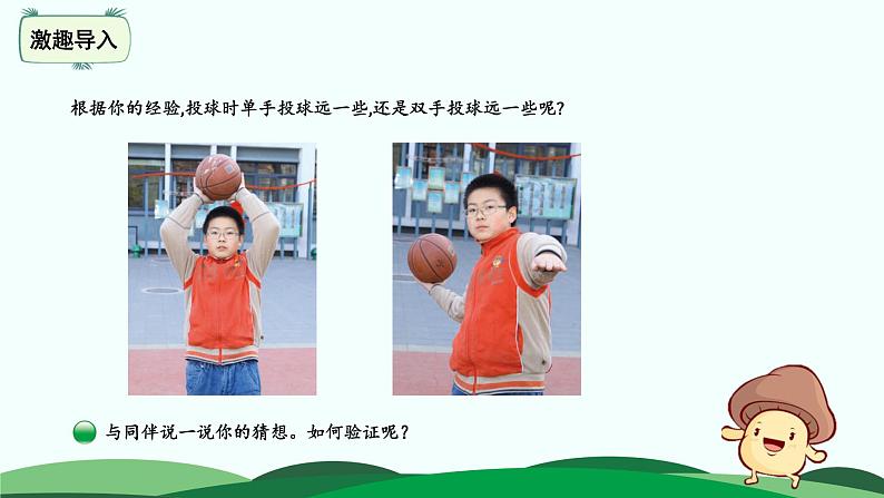 8.1 复式条形统计图 精品课件 北师大版数学五年级下册02