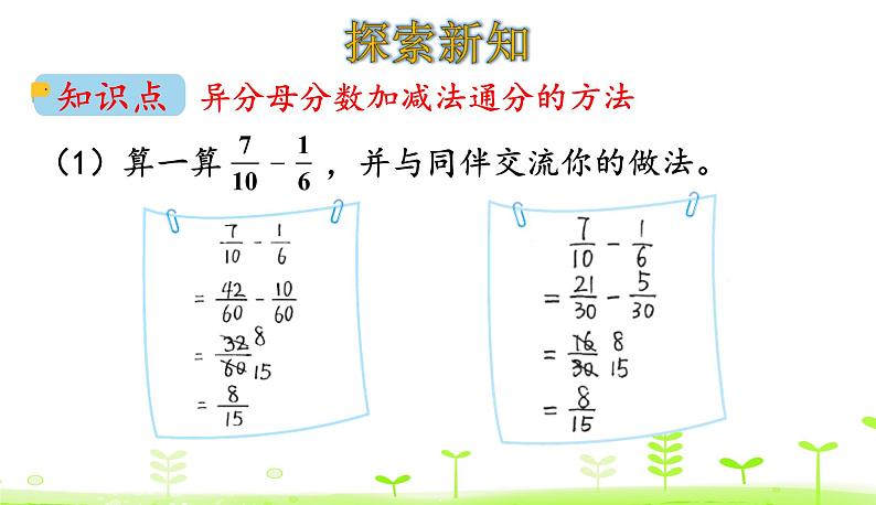 1.2 折纸(2) 优质课件 北师大版数学五年级下册第4页