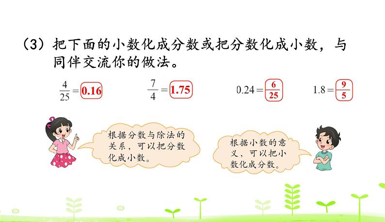 1.4 分数王国与小数王国 优质课件 北师大版数学五年级下册第6页