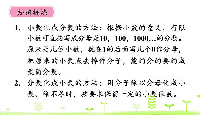 1.4 分数王国与小数王国 优质课件 北师大版数学五年级下册第7页