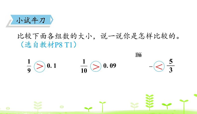 1.4 分数王国与小数王国 优质课件 北师大版数学五年级下册第8页