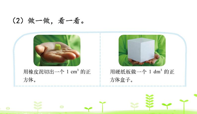 4.2 体积单位(1) 优质课件 北师大版数学五年级下册第5页