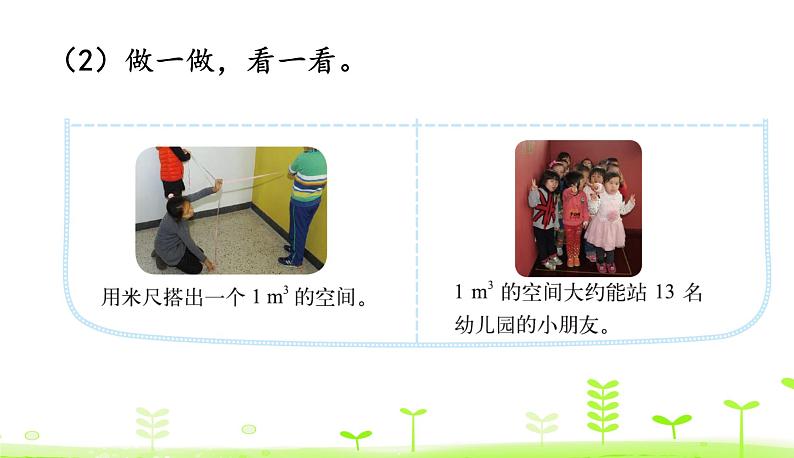 4.2 体积单位(1) 优质课件 北师大版数学五年级下册第6页