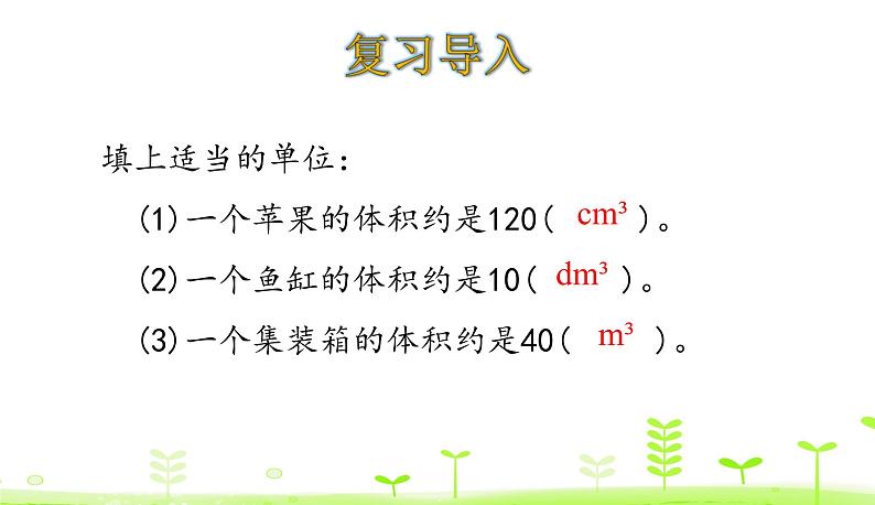 4.3 体积单位(2) 优质课件 北师大版数学五年级下册第3页