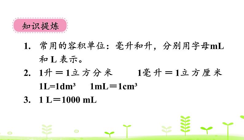 4.3 体积单位(2) 优质课件 北师大版数学五年级下册第6页