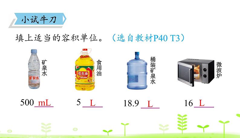 4.3 体积单位(2) 优质课件 北师大版数学五年级下册第7页