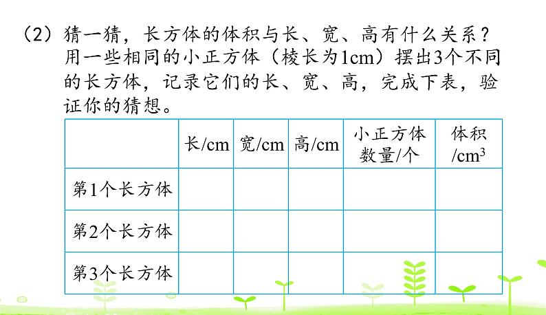 4.4 长方体的体积(1) 优质课件 北师大版数学五年级下册第5页