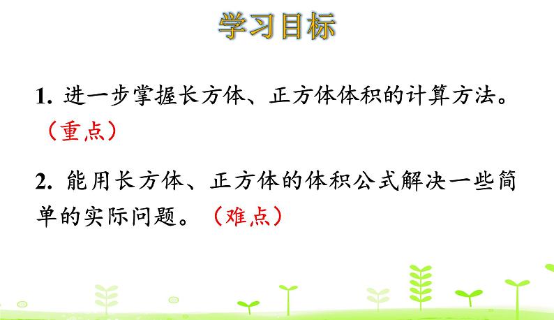 4.5 长方体的体积(2) 优质课件 北师大版数学五年级下册第2页