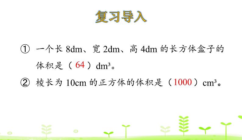 4.5 长方体的体积(2) 优质课件 北师大版数学五年级下册第3页