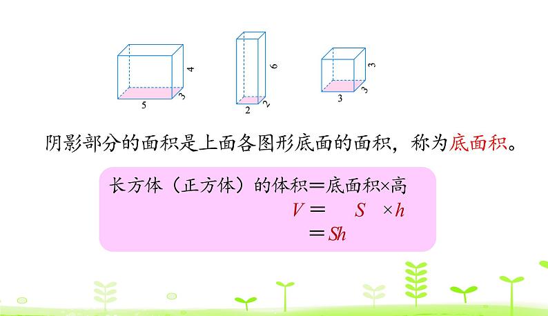 4.5 长方体的体积(2) 优质课件 北师大版数学五年级下册第5页