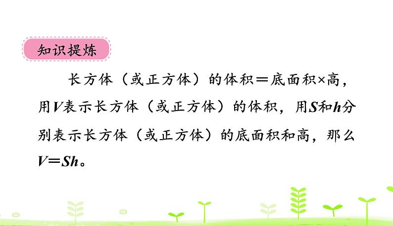 4.5 长方体的体积(2) 优质课件 北师大版数学五年级下册第6页