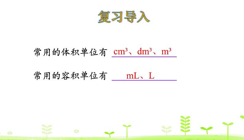 4.6 体积单位的换算 优质课件 北师大版数学五年级下册第3页