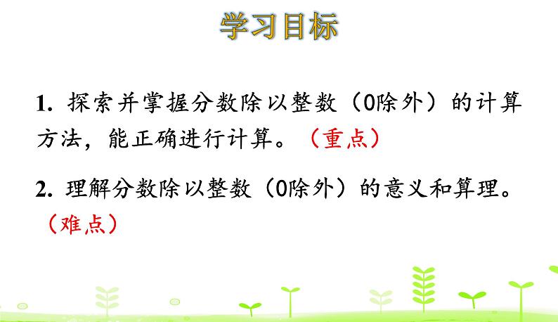 5.1 分数除法(一) 优质课件 北师大版数学五年级下册02