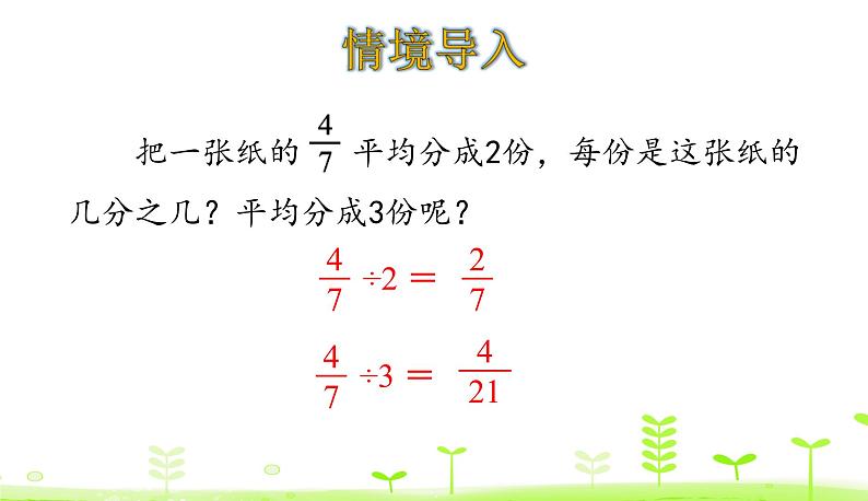 5.1 分数除法(一) 优质课件 北师大版数学五年级下册03