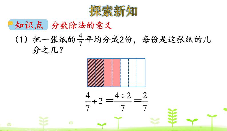 5.1 分数除法(一) 优质课件 北师大版数学五年级下册04