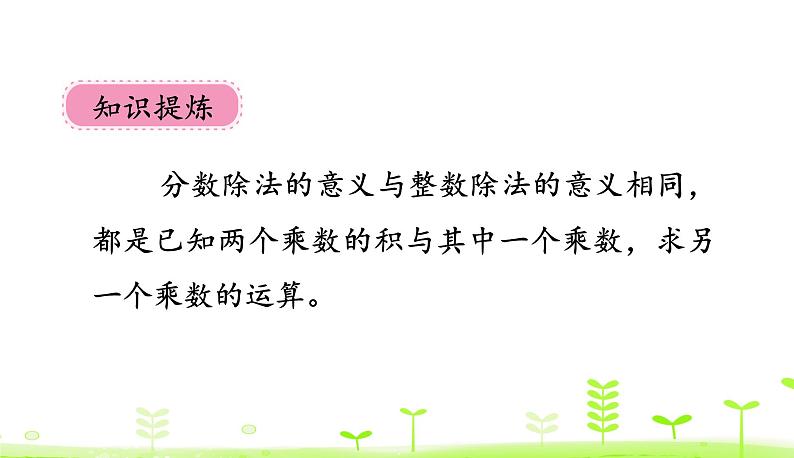 5.1 分数除法(一) 优质课件 北师大版数学五年级下册05