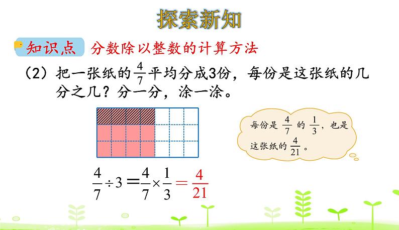 5.1 分数除法(一) 优质课件 北师大版数学五年级下册06