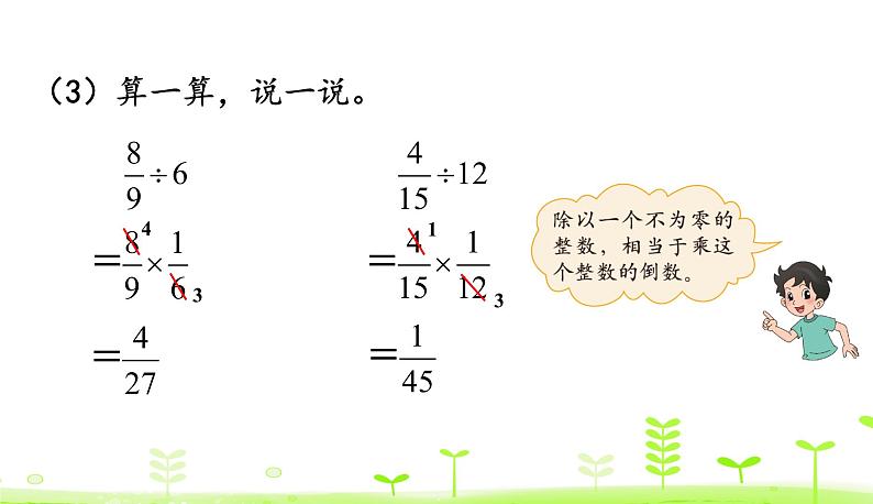 5.1 分数除法(一) 优质课件 北师大版数学五年级下册07
