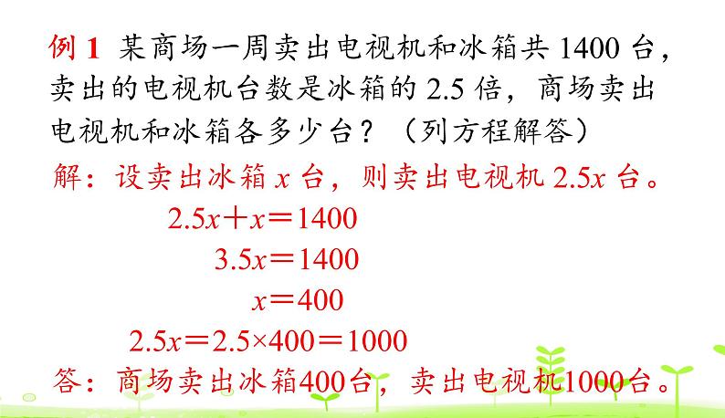 第7单元 用方程解决问题 整理和复习 优质课件 北师大版数学五年级下册06