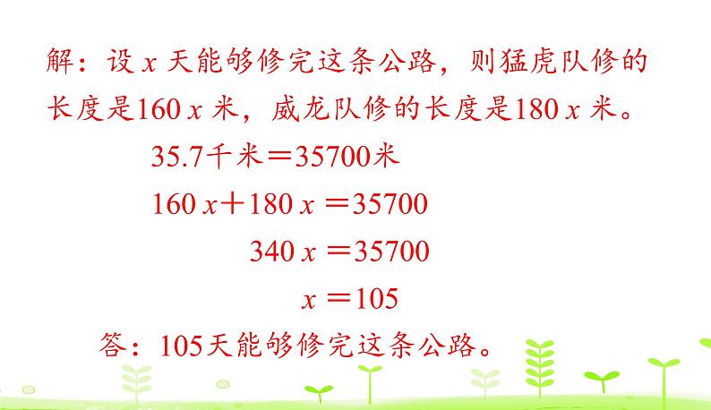 第7单元 用方程解决问题 整理和复习 优质课件 北师大版数学五年级下册08
