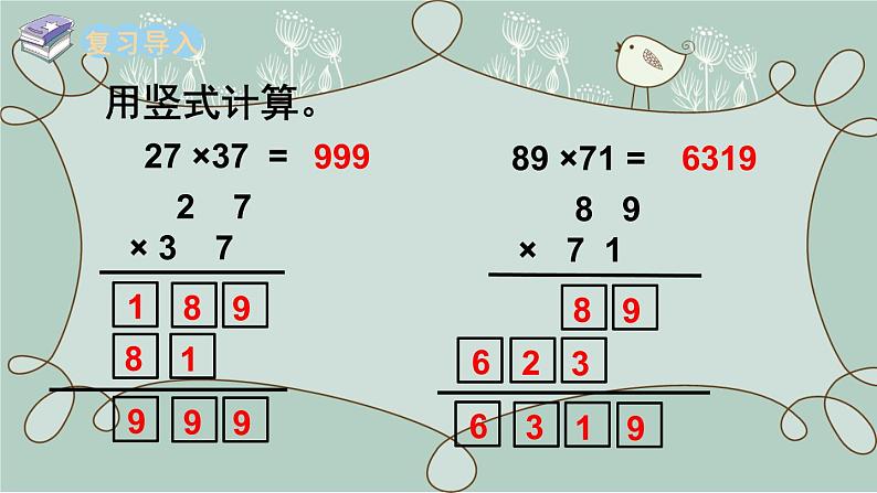 苏教版数学四年级下册 第1课时 三位数乘两位数的笔算 课件第2页