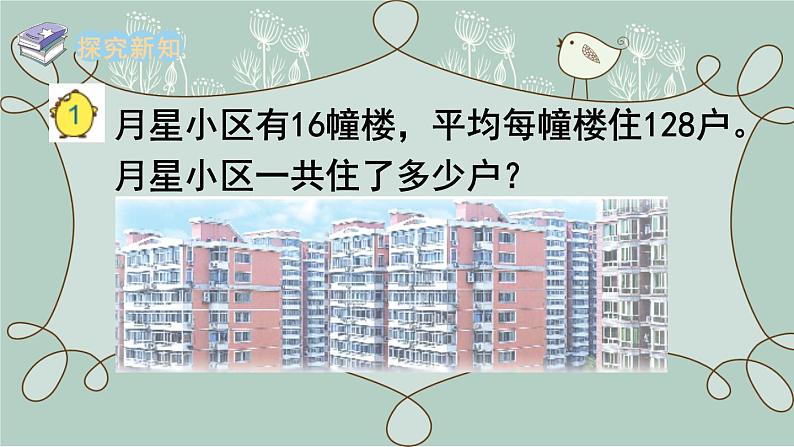 苏教版数学四年级下册 第1课时 三位数乘两位数的笔算 课件第3页