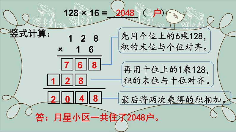 苏教版数学四年级下册 第1课时 三位数乘两位数的笔算 课件第6页