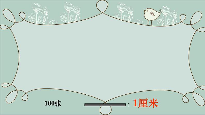 苏教版数学四年级下册 综合与实践 一亿有多大 课件第4页