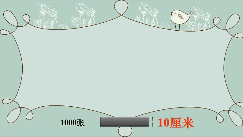 苏教版数学四年级下册 综合与实践 一亿有多大 课件第5页