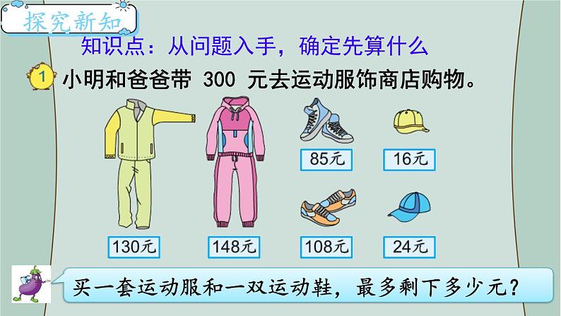 苏教版数学三年级下册 第1课时 解决问题的策略(1) 课件第3页