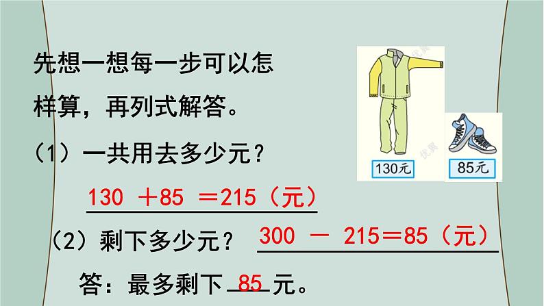 苏教版数学三年级下册 第1课时 解决问题的策略(1) 课件第6页