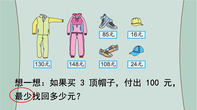 苏教版数学三年级下册 第1课时 解决问题的策略(1) 课件第7页